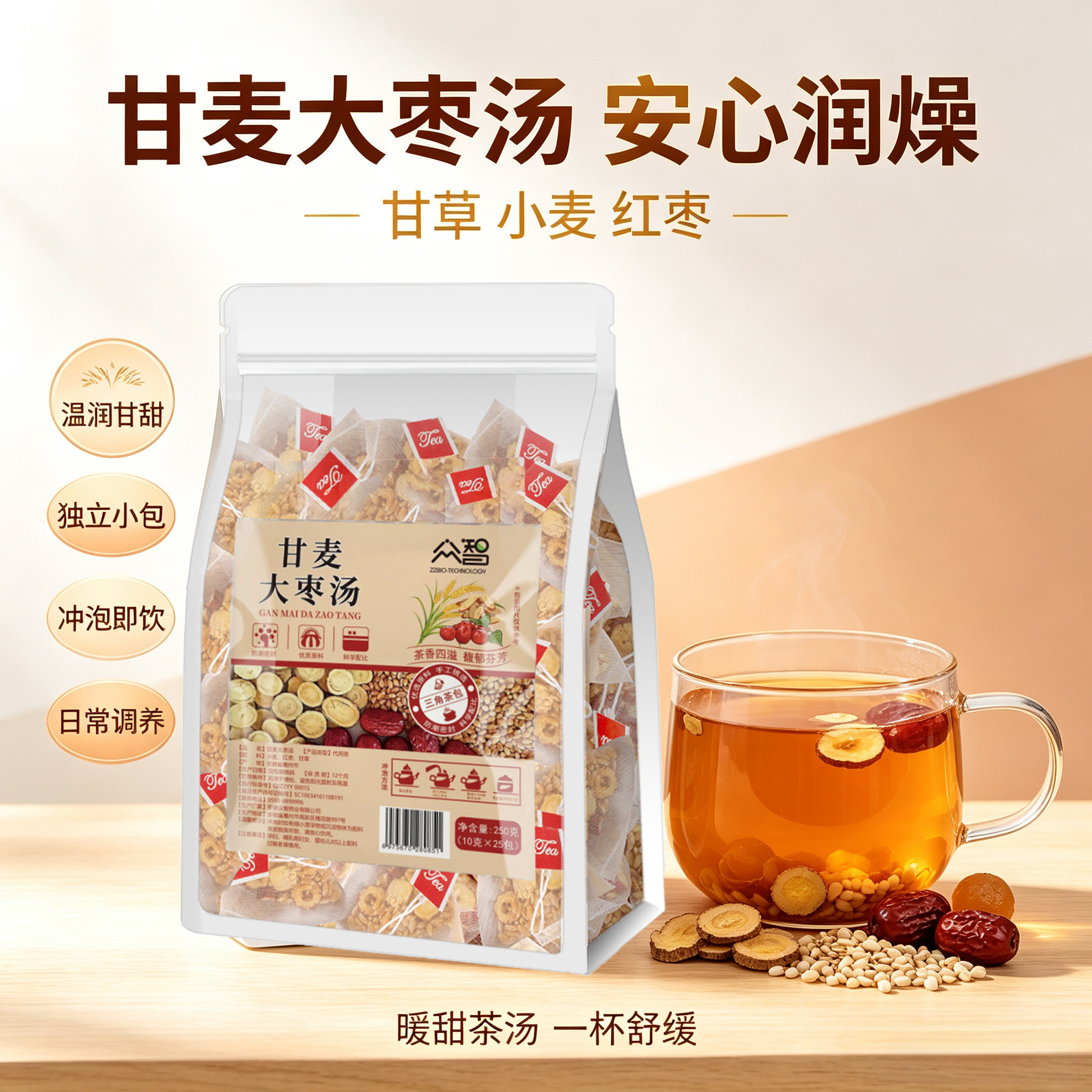 甘草小麦大枣组合免煮养生茶