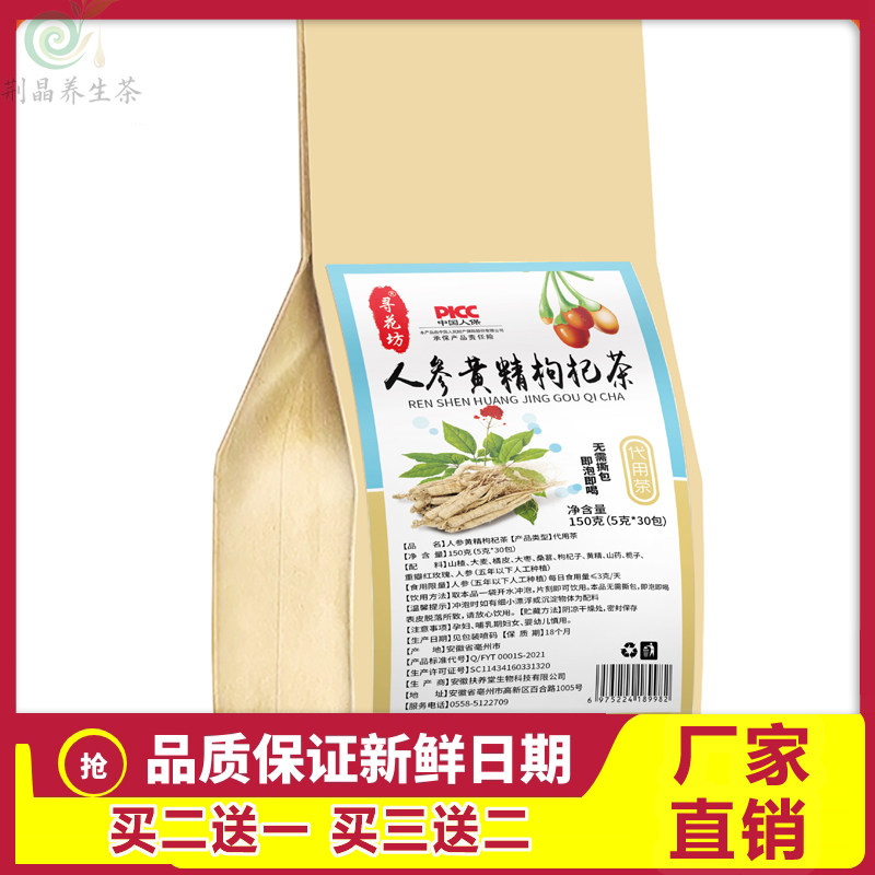 山楂大麦橘皮桑葚枸杞子黄精山药