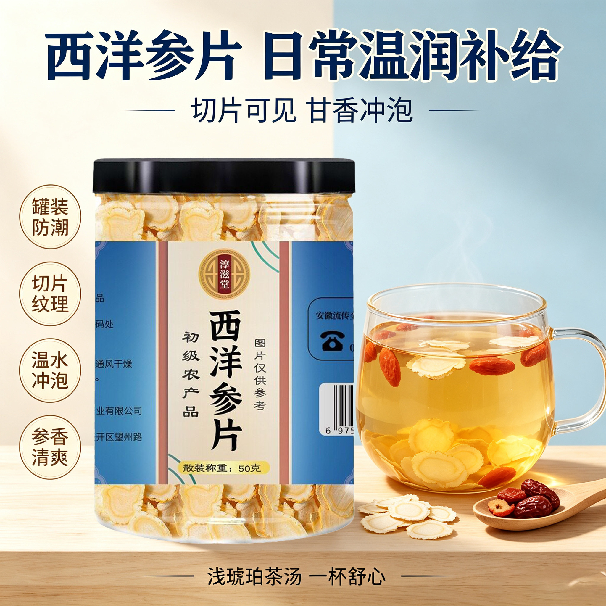 西洋参片正宗无硫足龄长白山