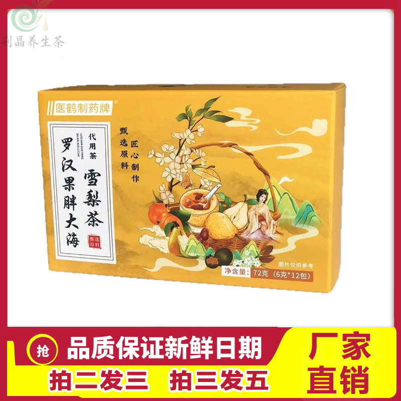 罗汉果胖大海雪梨茶清润茶枇杷