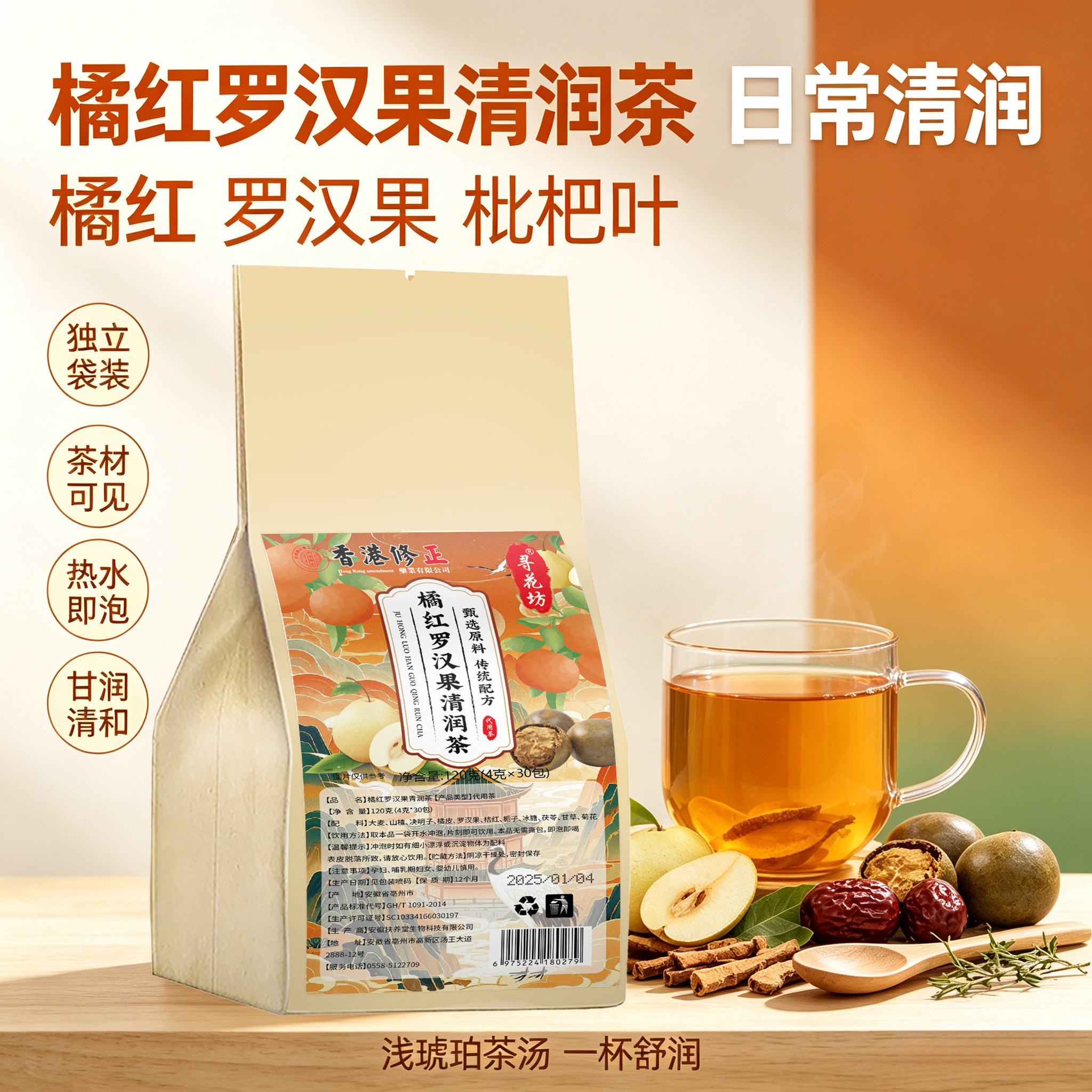 香港修正寻花坊橘红罗汉果青润茶120g正品免煮茶包科学配比组合茶