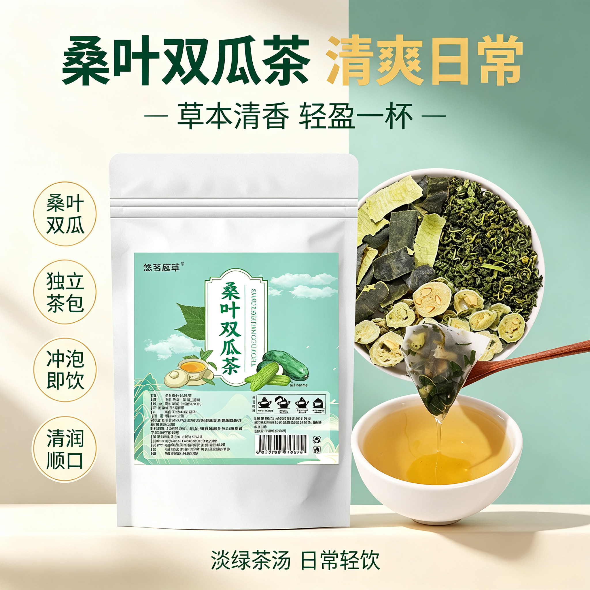 悠茗庭草霜后桑叶双瓜袋泡茶
