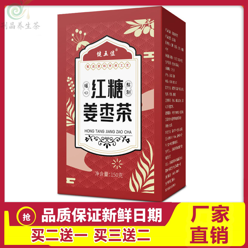 健五位红糖姜枣茶150g红糖姜茶姜枣茶黑糖玫瑰姜女性滋补营养品