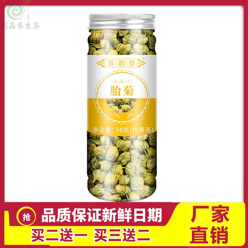 谯韵堂胎菊50g/罐装胎菊王花茶菊