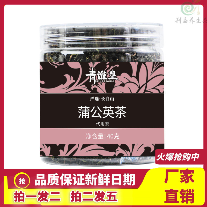 青谯里蒲公英茶40g花茶无硫新货纯天然婆婆丁可配金银花菊花茶