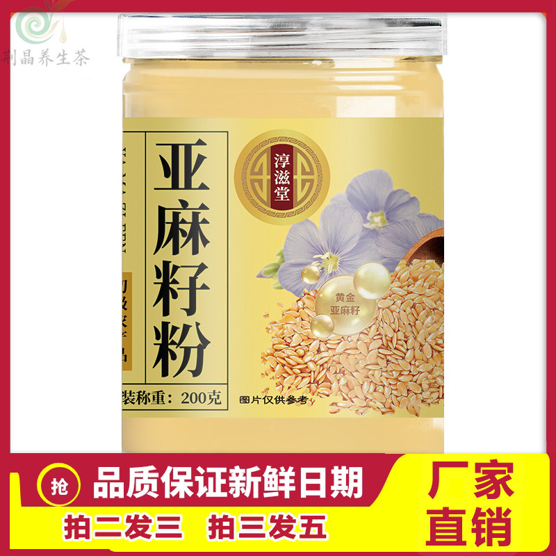 亚麻籽初级农产品冲饮代餐熟制