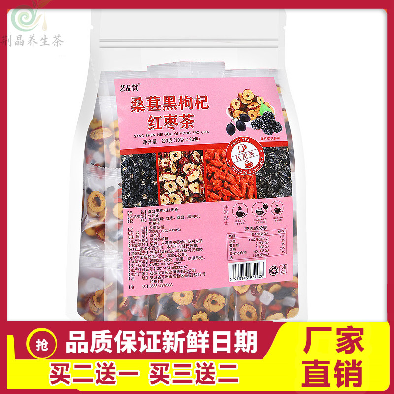 黑枸杞桑葚红枣养生茶组合