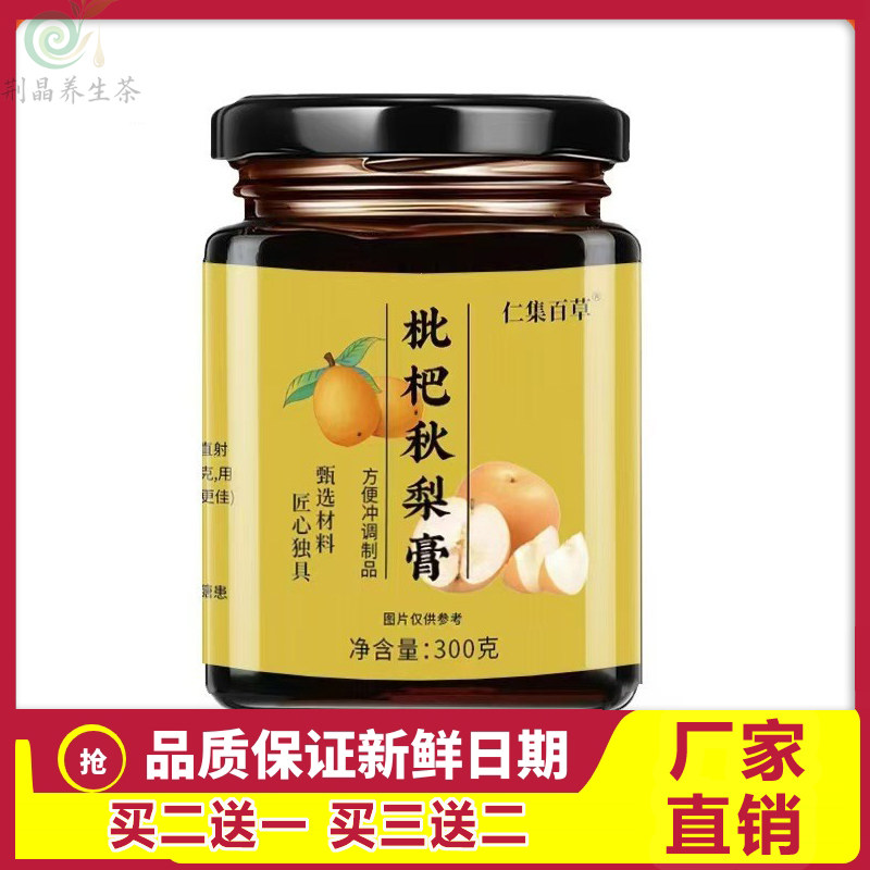仁集百草枇杷秋梨膏冰糖雪梨膏