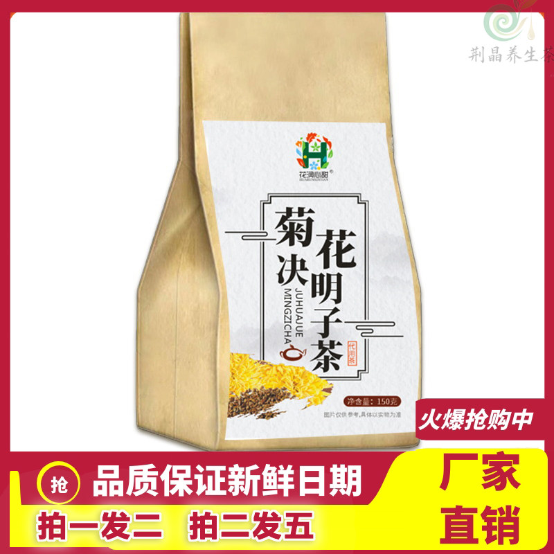 花润心甜菊花决明子茶150g