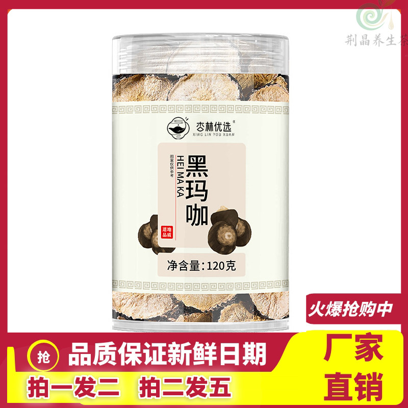 云南玛咖中药材大果泡酒煲汤泡茶