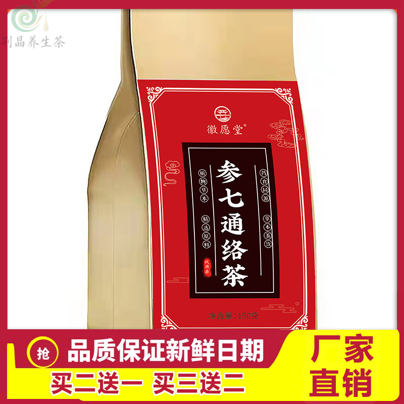 参七通络茶平卧菊三七人参茶黄精