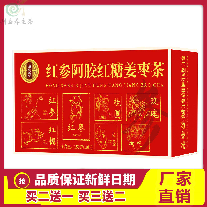 淳滋堂红参阿胶红糖姜枣茶桂圆枸杞宫暖理调女生姨妈生理期小包装