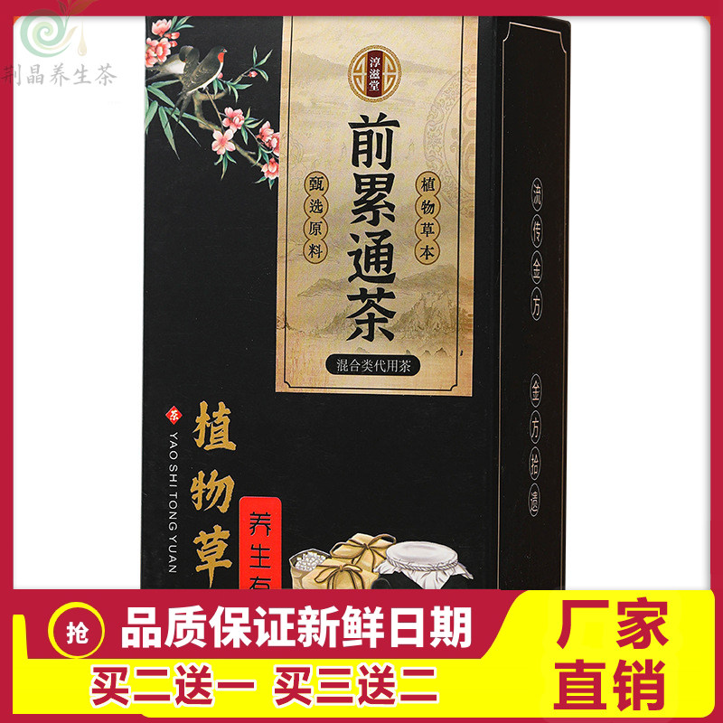前累通茶150g人参枸杞茶草本配方