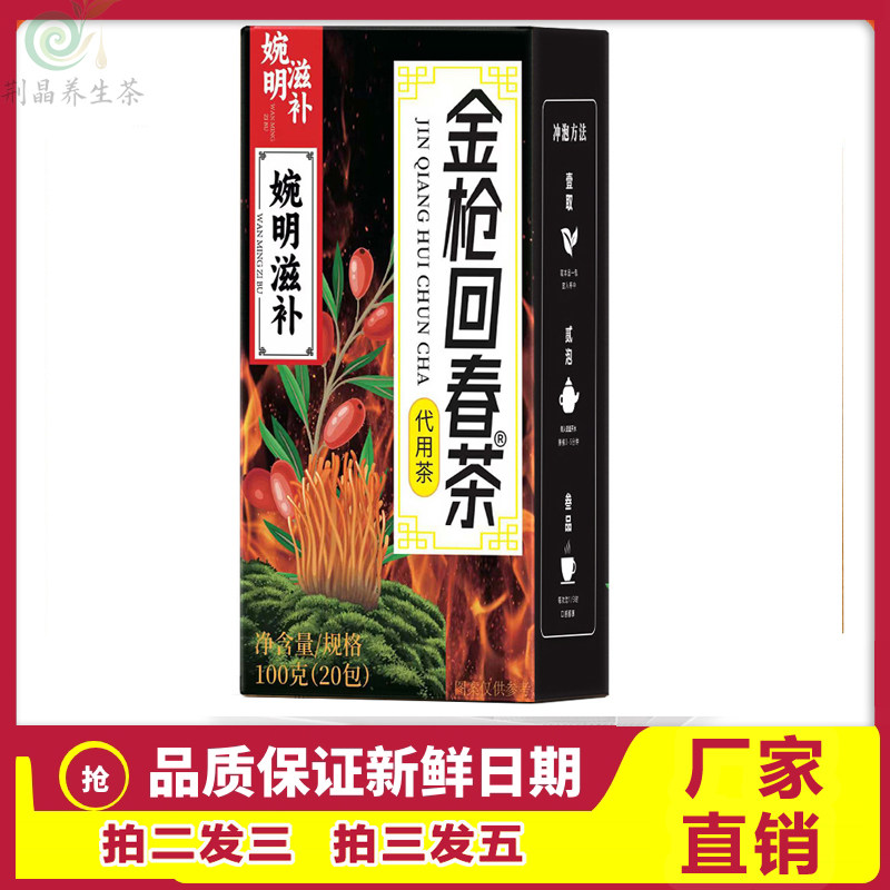 滋补金枪回春茶养生茶