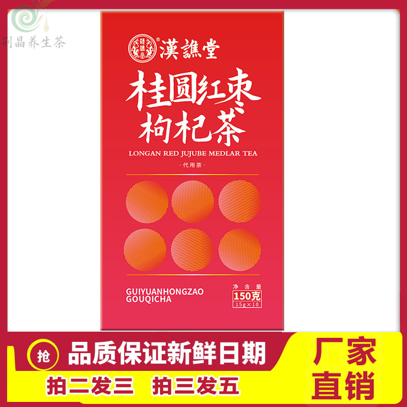 汉谯堂桂圆红枣枸杞袋泡养生茶