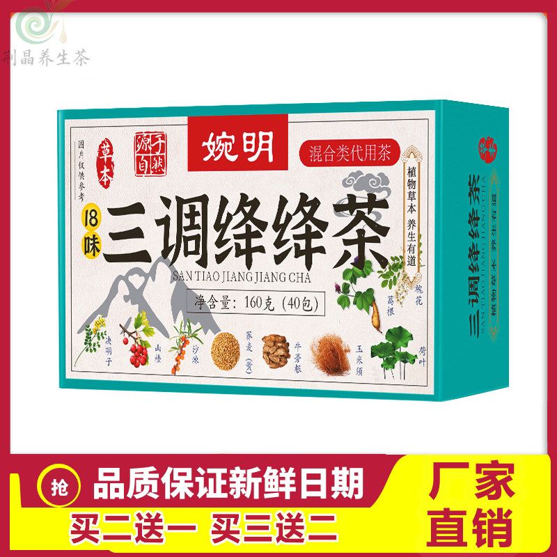 婉明三调绛绛茶三绛茶袋泡茶玉米须桑叶茶青钱柳叶茶无压一身轻