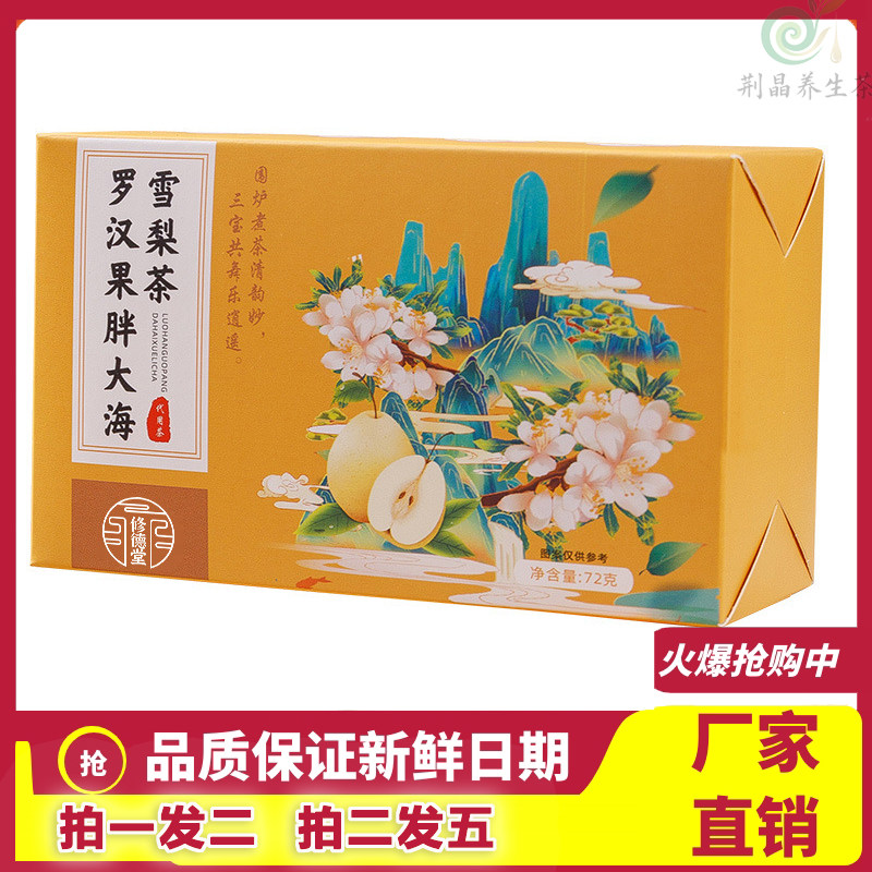 罗汉果胖大海雪梨茶代用茶耐泡