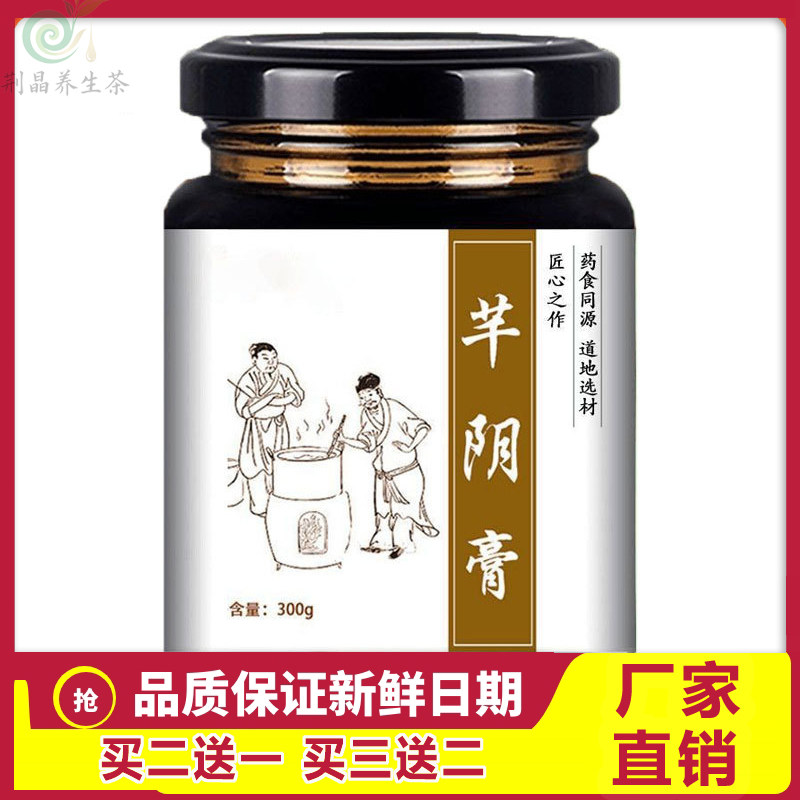 芊阴膏300g枸杞玉竹鱼腥草葛根桑叶桔梗黑豆薄荷马齿笕乌梅芦荟