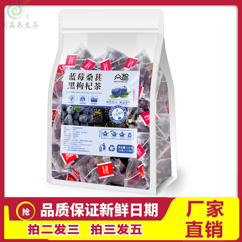 众智蓝莓桑葚黑枸杞茶150克花青素代用茶25包花草茶花茶水果茶