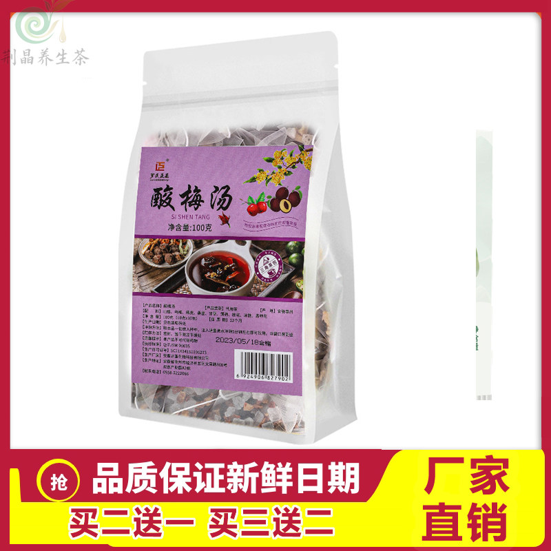 三角包原料包100克桂花乌梅商用