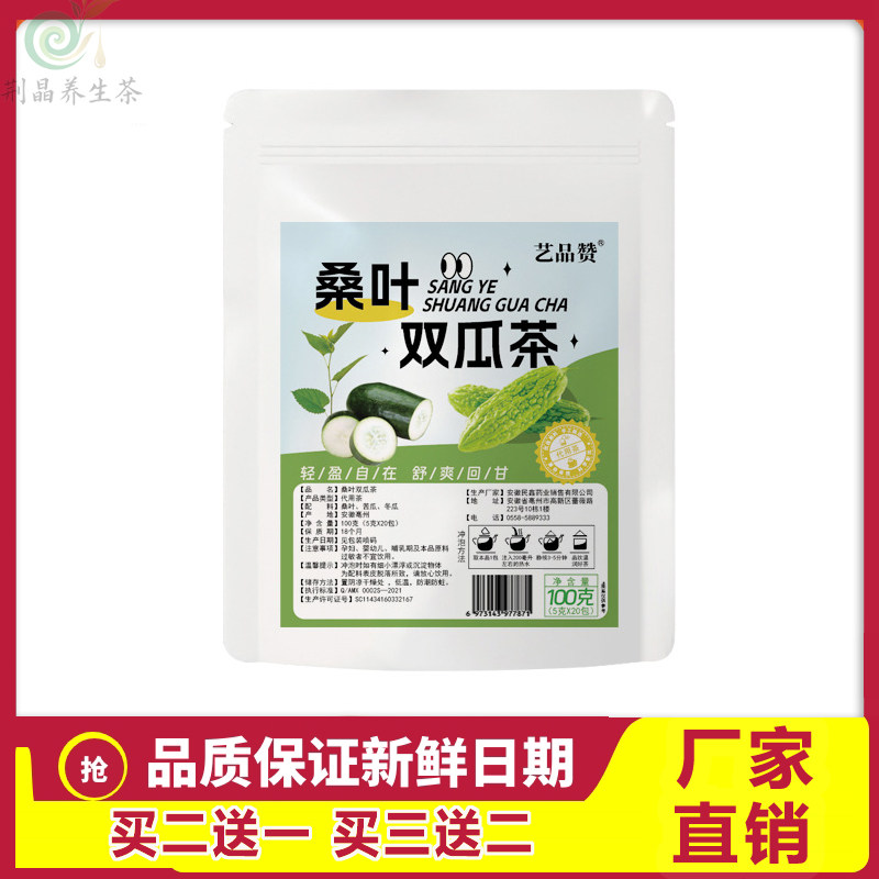 艺品赞桑叶双瓜茶100g天然霜后老桑叶办公室清润茶冲饮三高养生茶