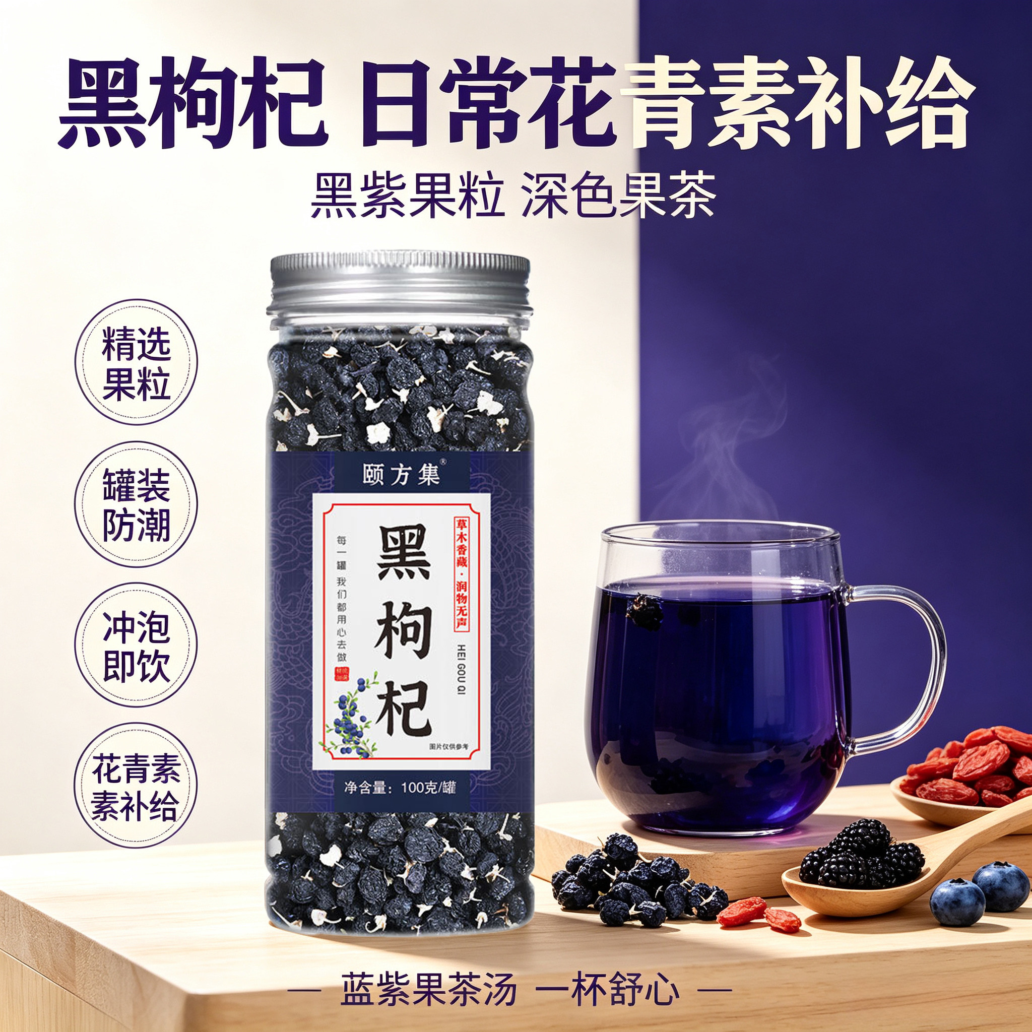 颐方集青海大果黑枸杞茶无硫