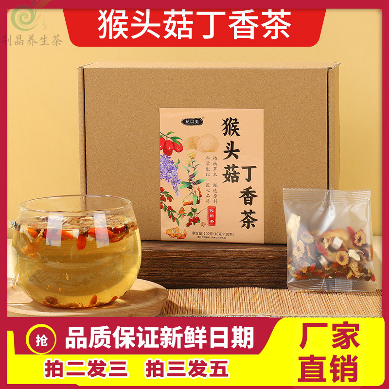 花以美猴头菇丁香茶沙棘茶100克胀气温和消化改善肠胃男女养胃茶