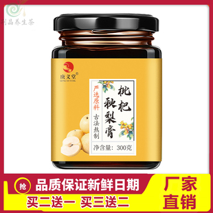 庚义堂枇杷秋梨膏砀山梨枇杷手工熬制300g清润膏手工熬制老少皆宜