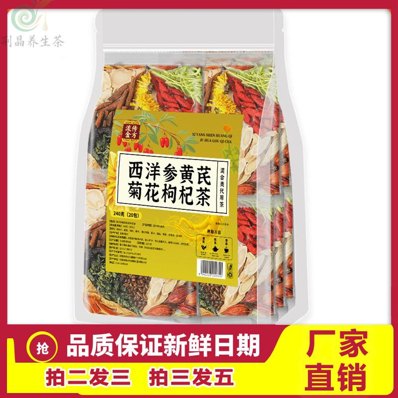 日常冲饮草本配方无添加养生茶