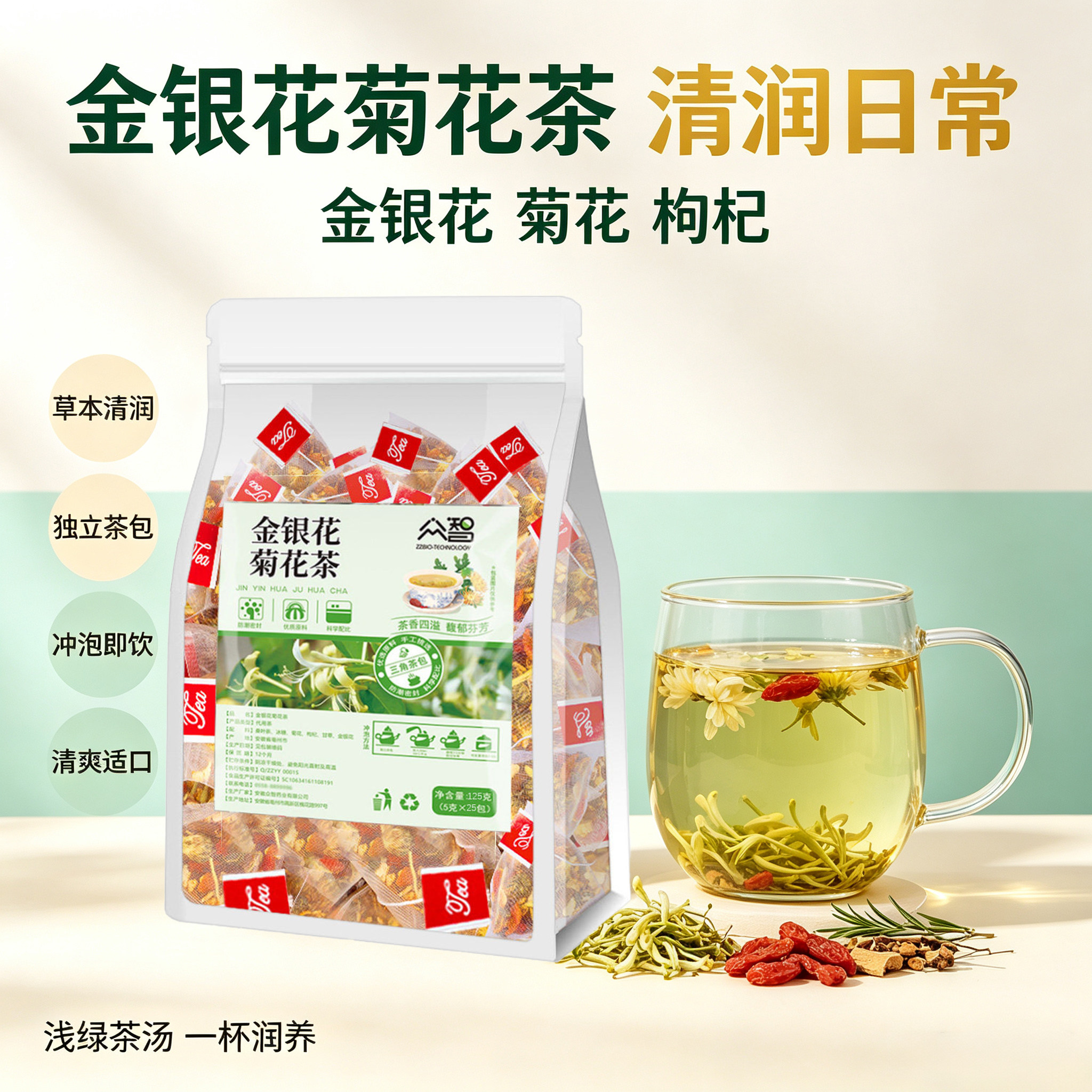 众智金银花菊花桑叶冷泡茶包