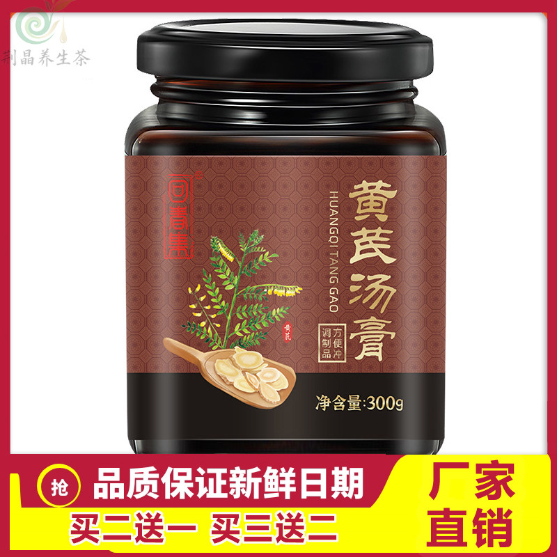 回春集黄芪膏女性养生即食冲调膏