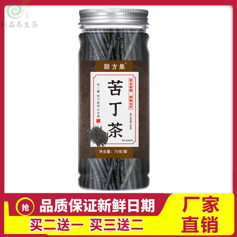 新茶颐方集苦丁茶天然正品养生茶
