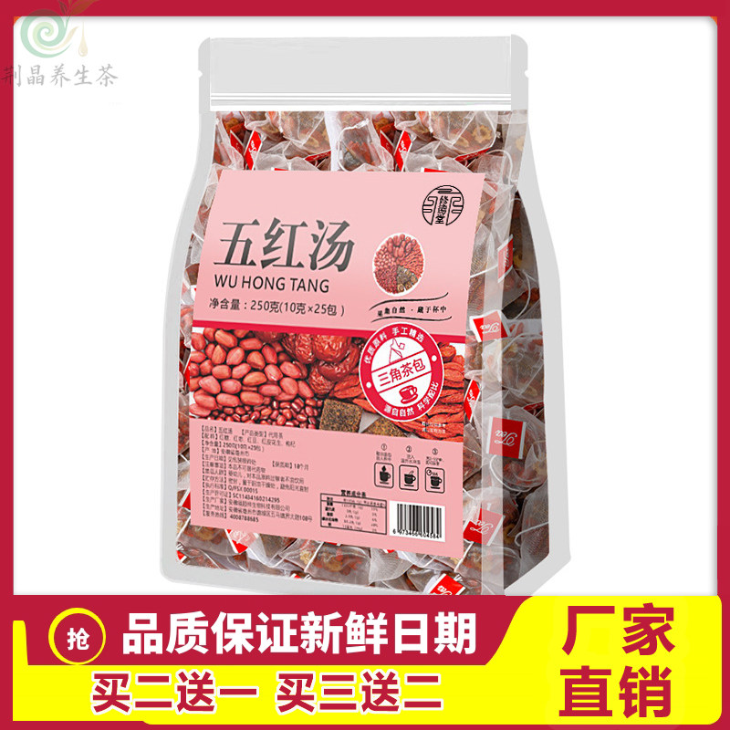 修德堂五红汤养生茶250g
