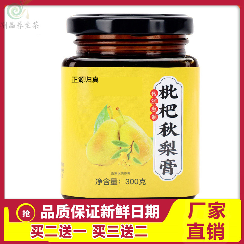 正源归真枇杷秋梨膏300g正品菊花甘草罗汉果膏滋成人蜂蜜雪梨膏