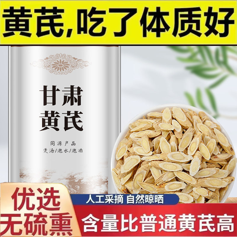 修德堂甘肃黄芪200g晒片大饱满