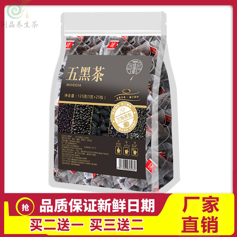 修德堂五黑茶250g组合茶包