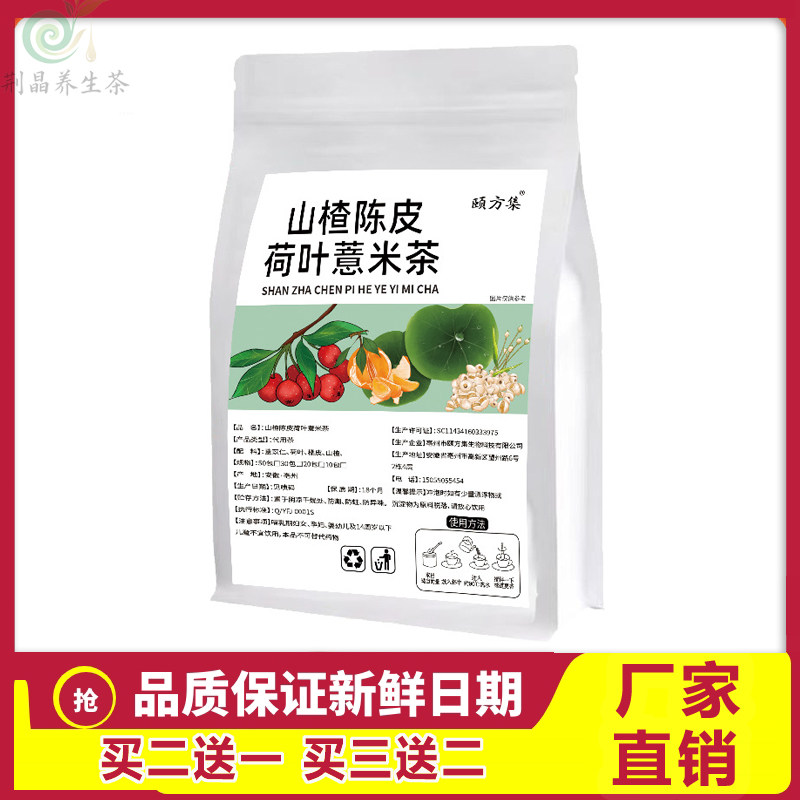 消消茶独立装三角包山楂陈皮荷叶
