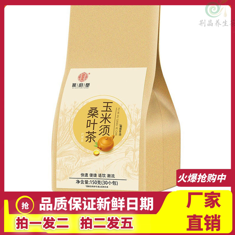 谯韵堂玉米须桑叶茶150g/袋