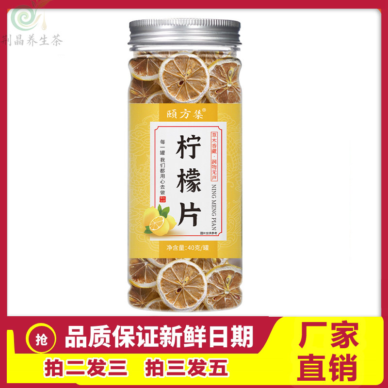 颐方集冻干柠檬片冷泡水果茶