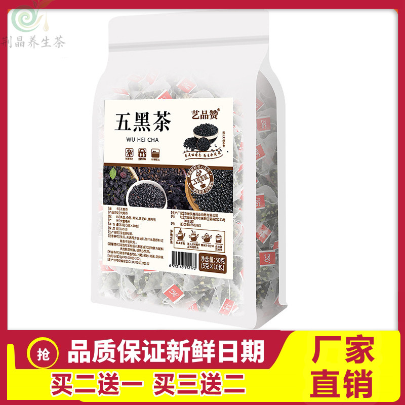 养护五黑茶量贩版50包桑葚黑枸杞
