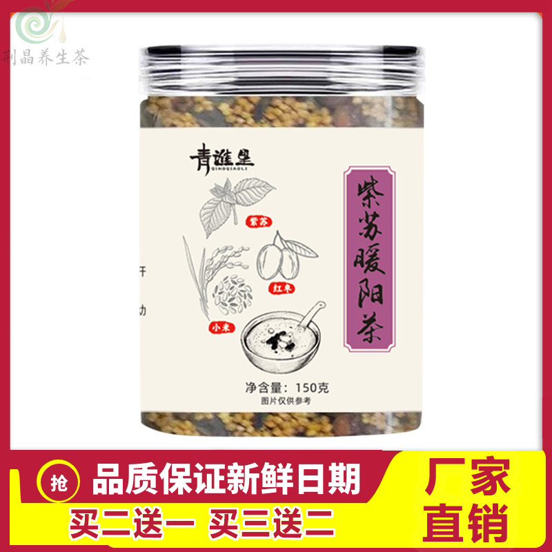 紫苏暖阳茶150g久吹空调不惧湿寒