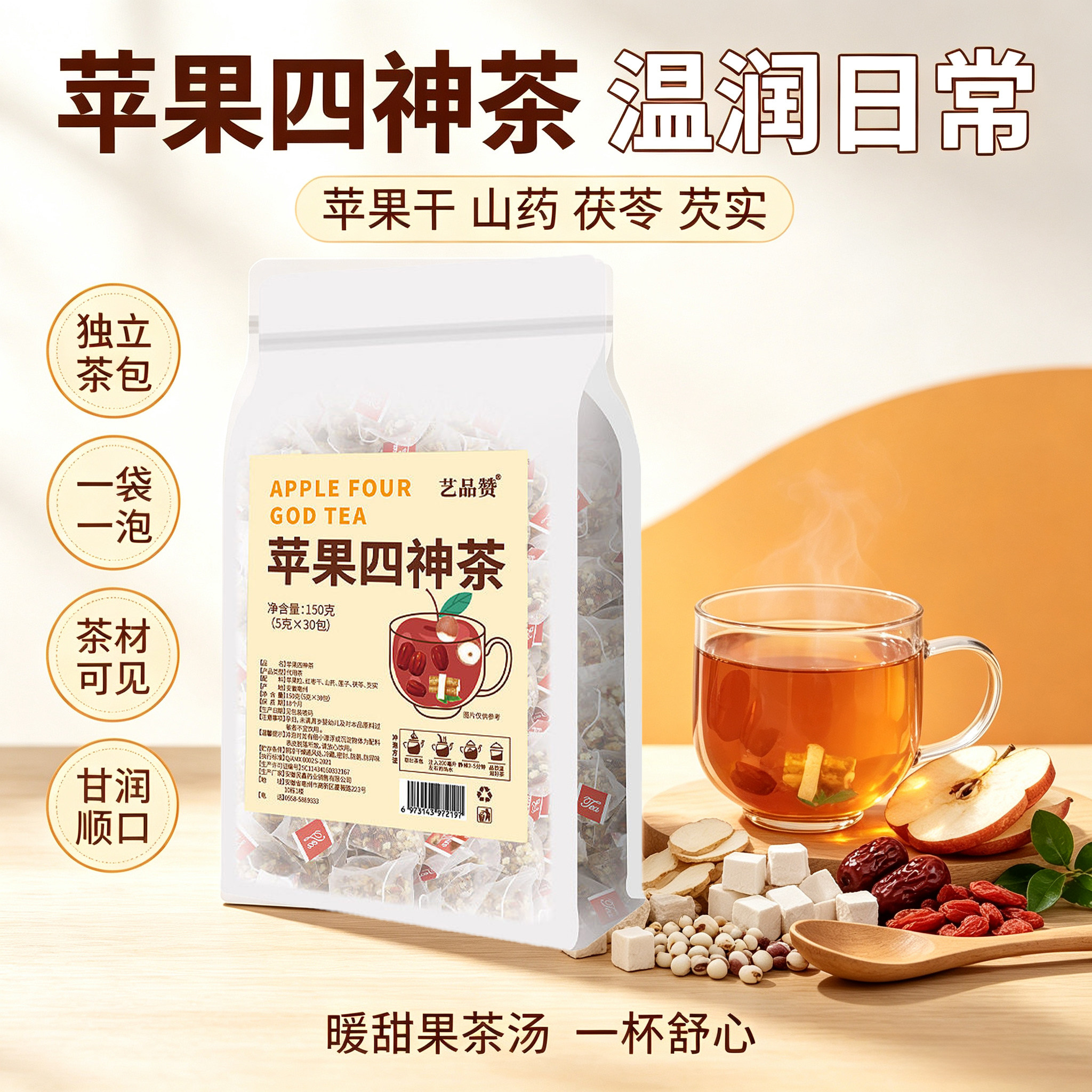 艺品赞苹果四神茶包茯苓山药