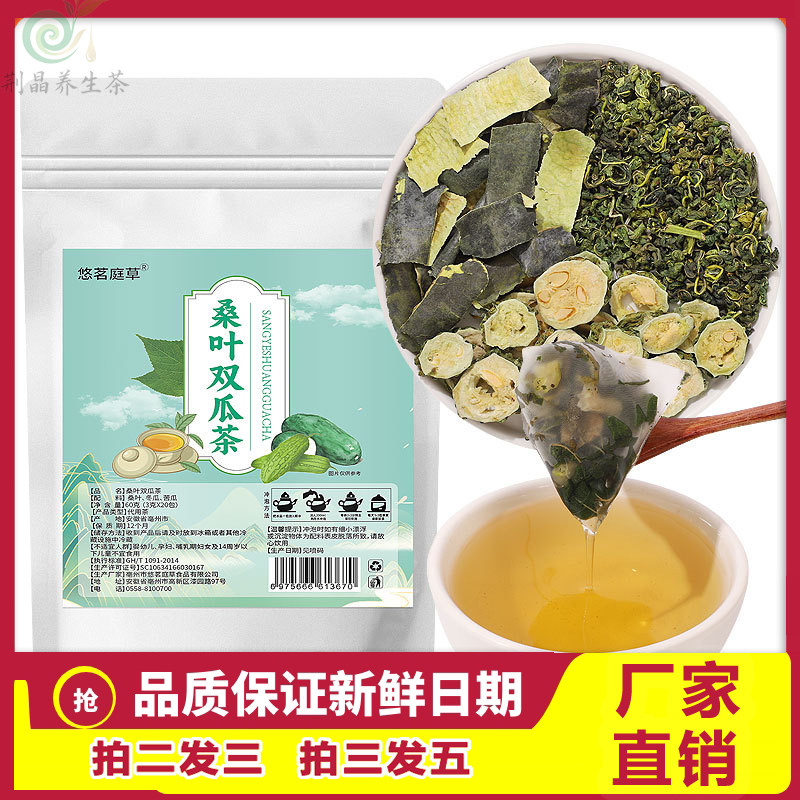 悠茗庭草霜后桑叶双瓜袋泡茶