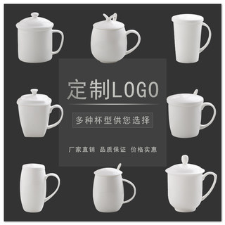 陶瓷杯子骨瓷杯马克杯茶水杯咖啡杯办公室会议杯广告杯logo定制做