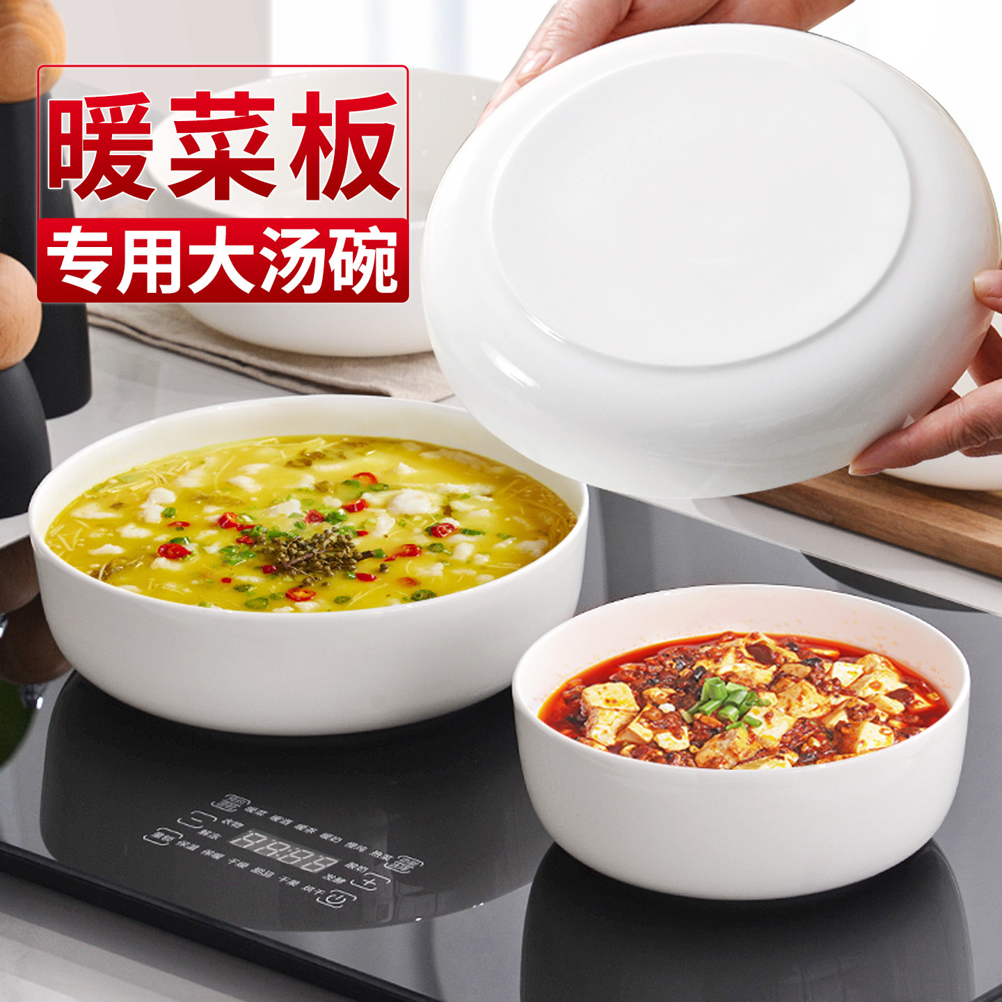 家用暖菜板专用平底碗加热保温陶瓷大汤碗热菜板大碗白色骨瓷餐具,餐饮具,碗,淘宝优惠券,粉丝福利购,淘宝优惠卷