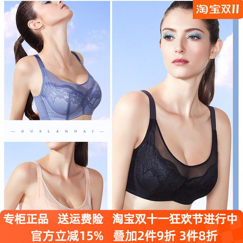 奥丝蓝黛全罩杯软钢圈女士内衣