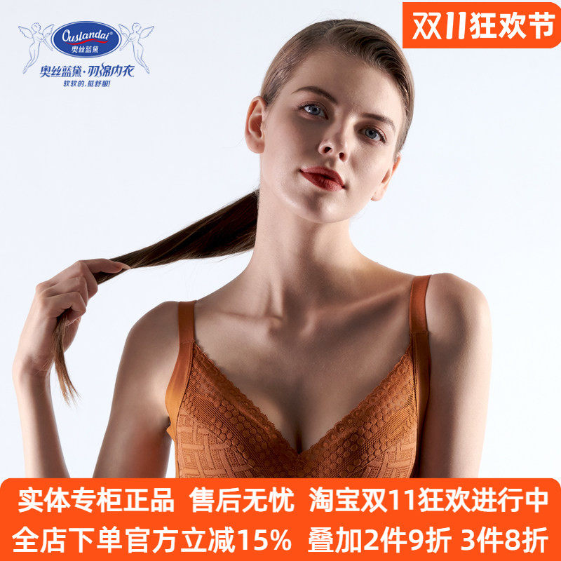 奥丝蓝黛5808新款B杯聚拢调整型V型上托收副乳养护薄款防下垂缩胸