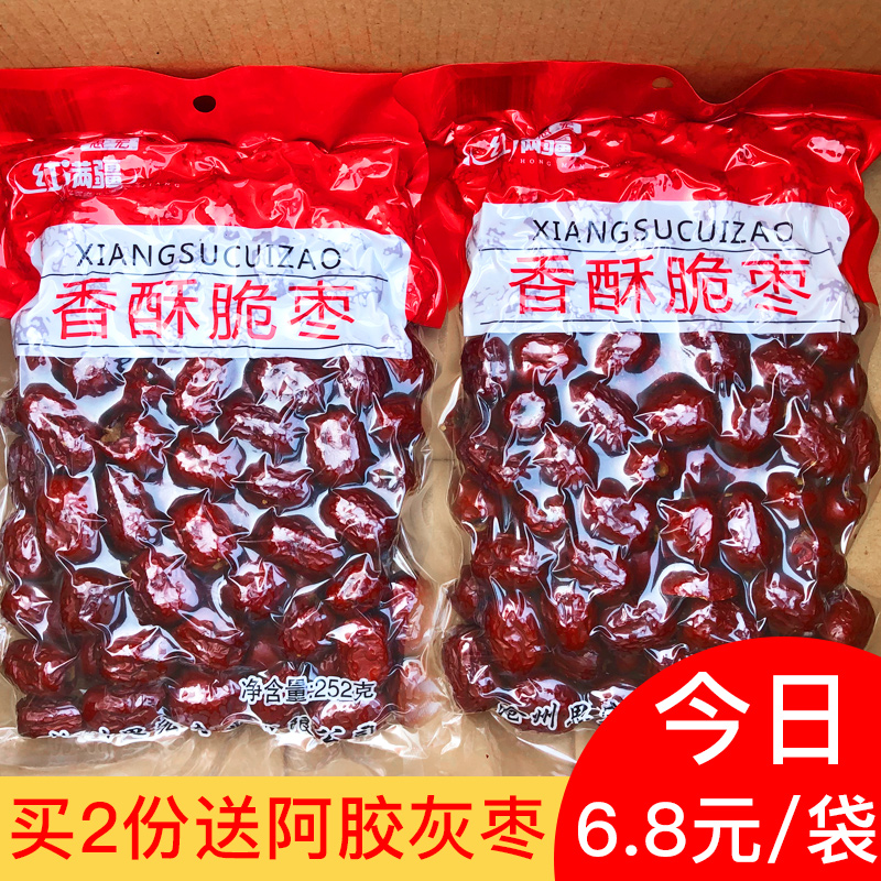 思宏香酥脆灰枣500g新疆特产无核枣嘎嘣脆枣干片休闲零食品冬脆枣