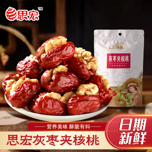 思宏新疆红枣夹核桃仁252g新疆若羌灰枣特级大枣夹心去核养颜零食