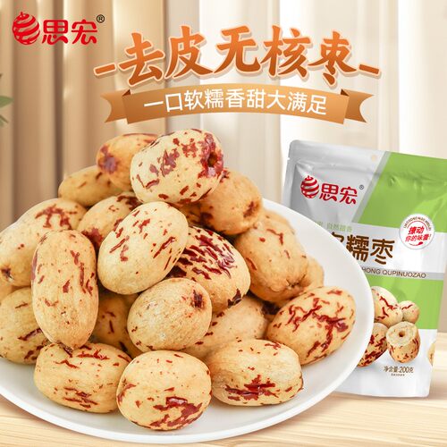 去皮去核枣，即食零食